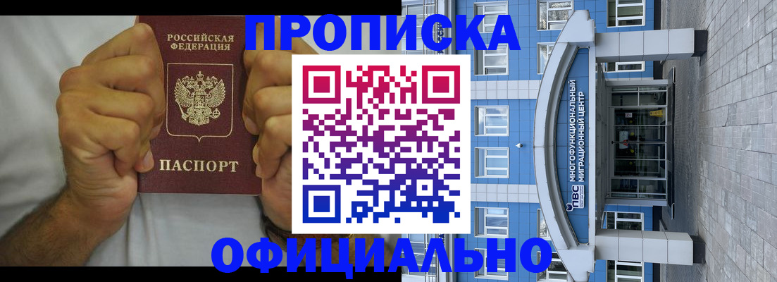 купить прописку в Рязанской области