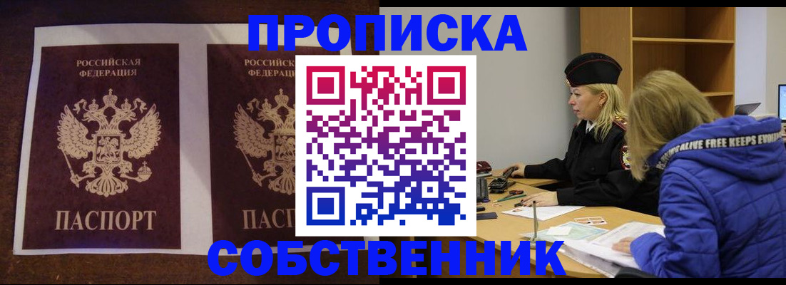 временная регистрация купить в Рязанской области